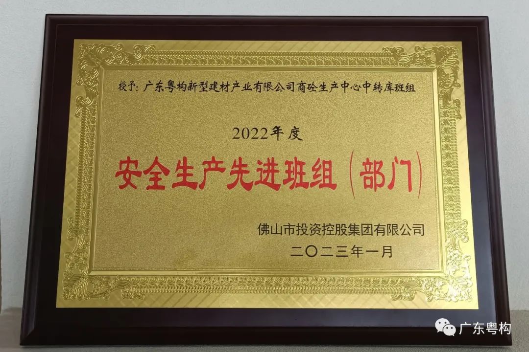 【喜報】商砼生產(chǎn)中心中轉(zhuǎn)庫班組榮獲控股集團嘉獎